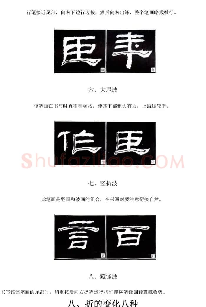隶书习字入门书法图文教程 | 毛笔隶书字帖