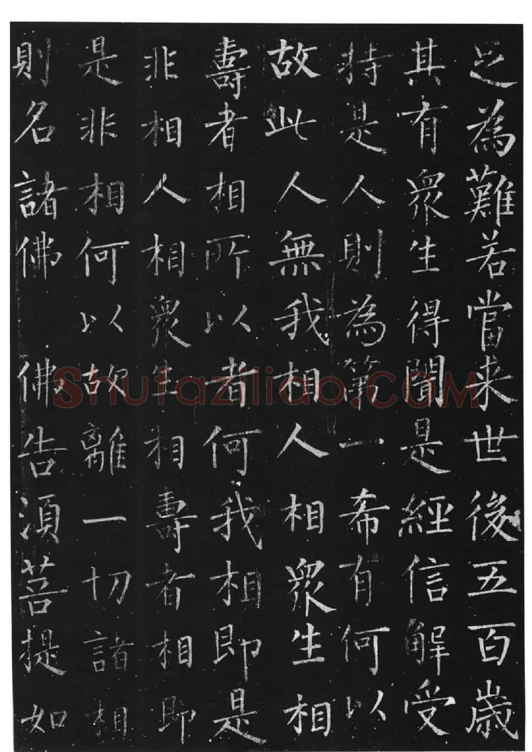 柳体楷书字帖《柳公权金刚经》 | 软笔楷书字帖