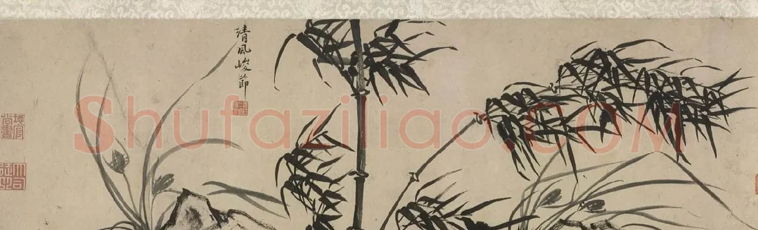 明代术泉相书法题东渚翁竹兰卷 | 传世书法作品鉴赏