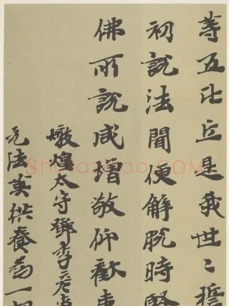 字帖《贤愚因缘经》卷二 | 毛笔楷书字帖