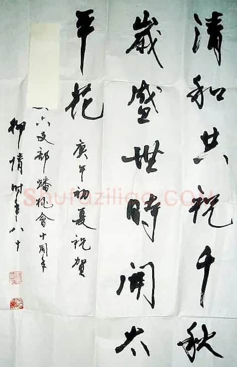 柳倩书法作品欣赏 | 毛笔书法作品