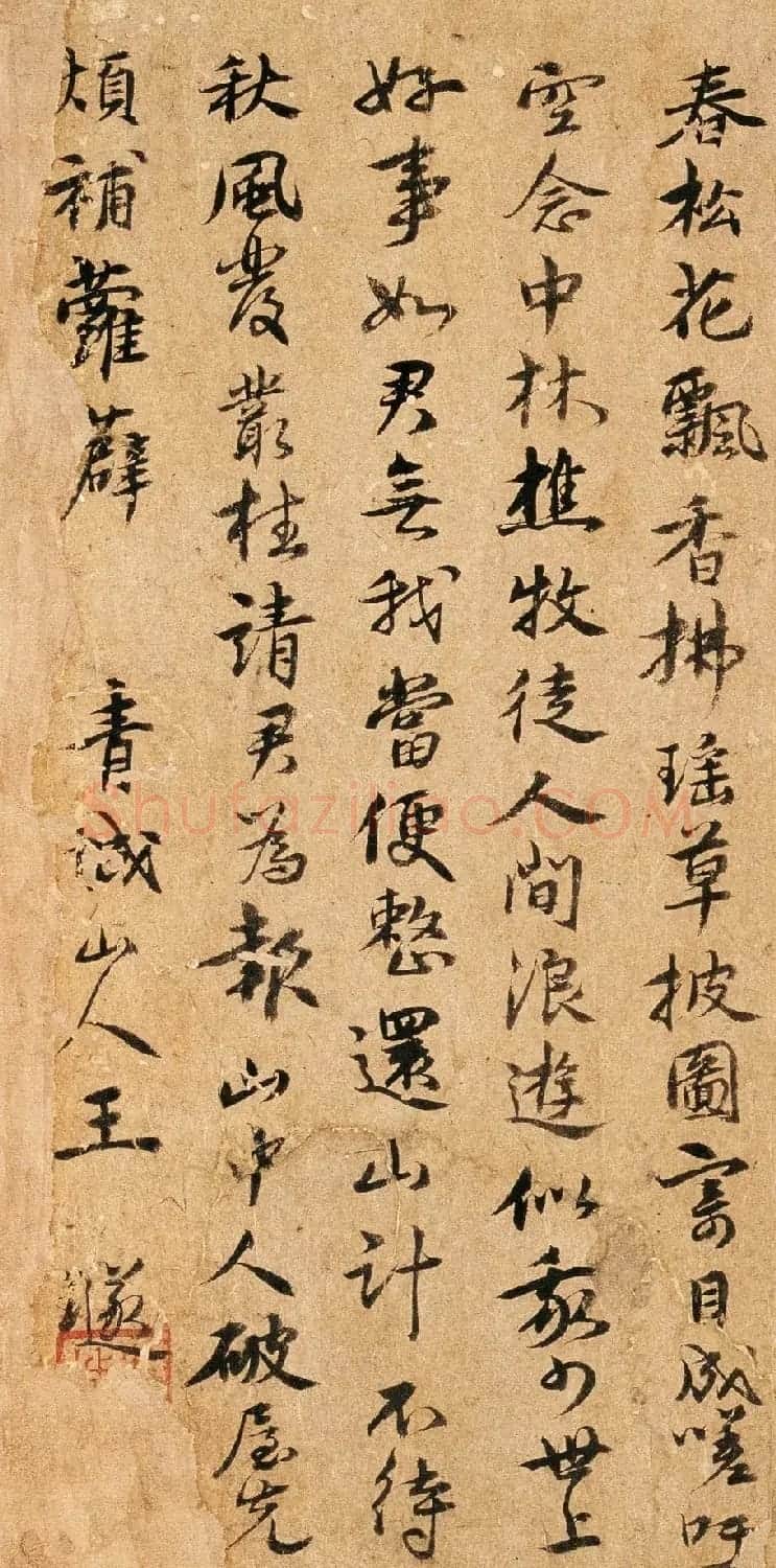明代王璲书法墨迹《征蓬帖》+《手毕帖并诗》 | 书法名家作品鉴赏