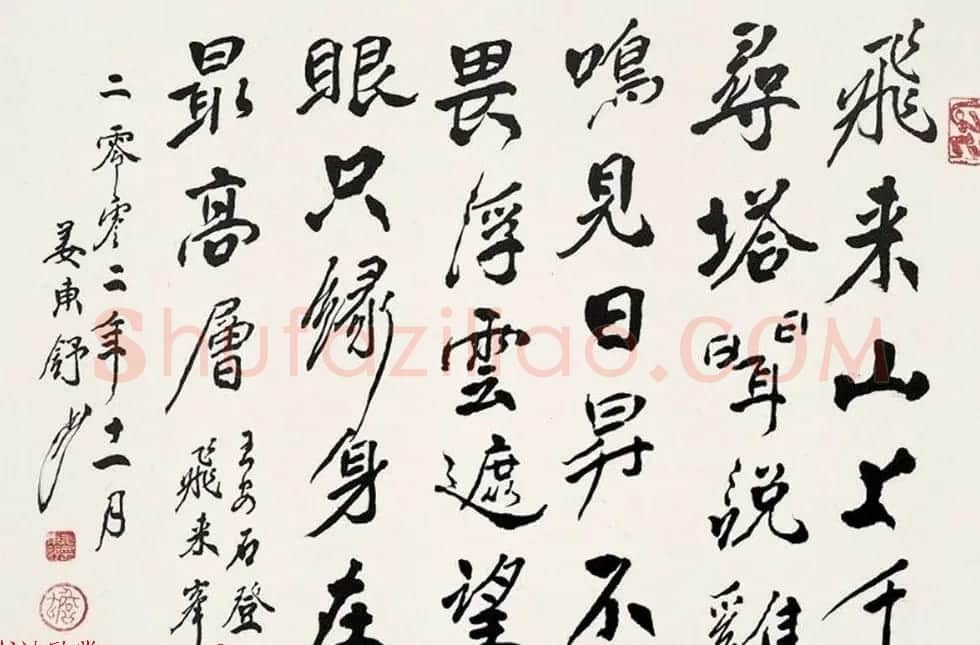 姜东舒毛笔书法作品选刊 | 书法作品鉴赏