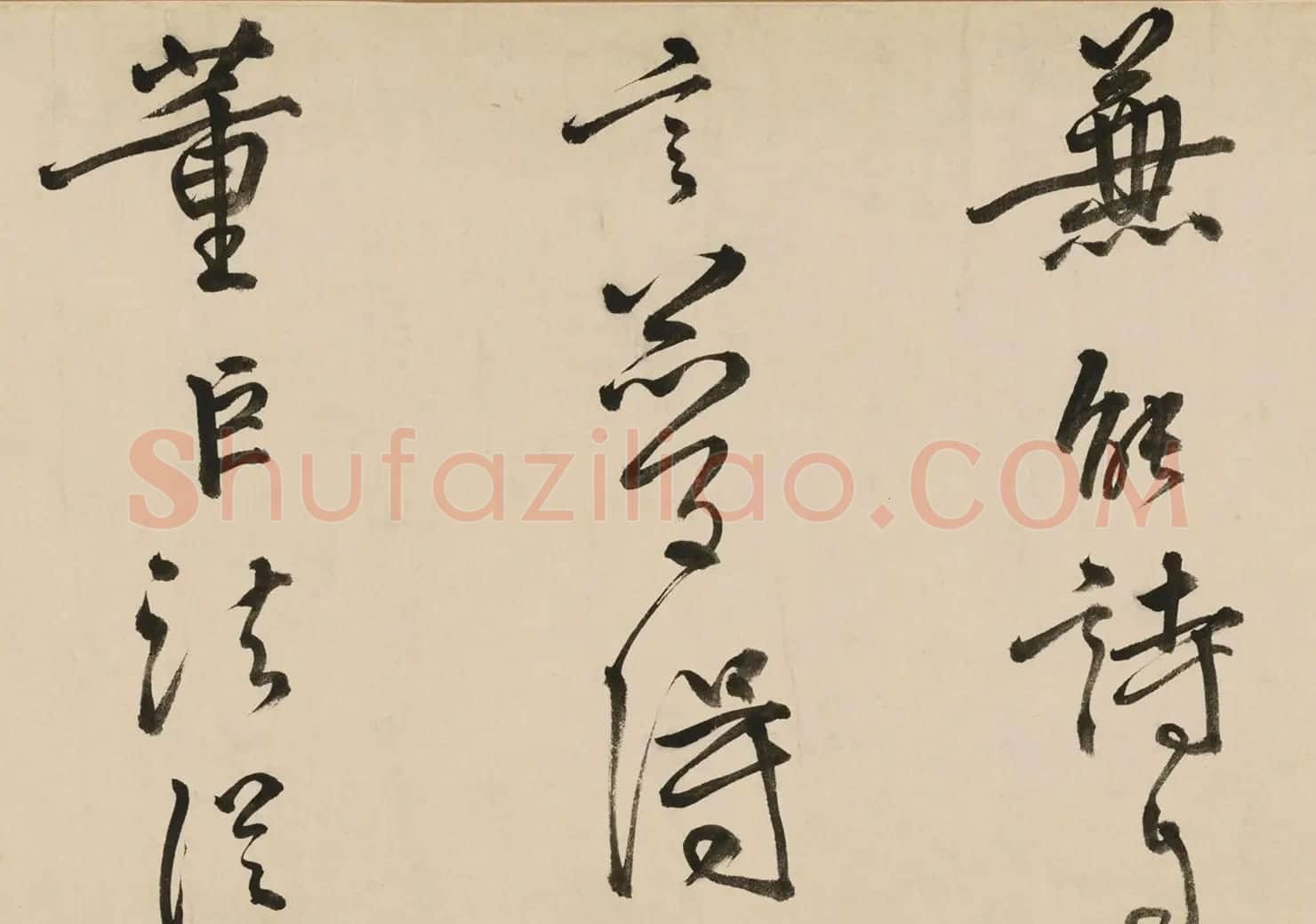 明代李东阳行草书《高山巨石》卷 | 书法长卷