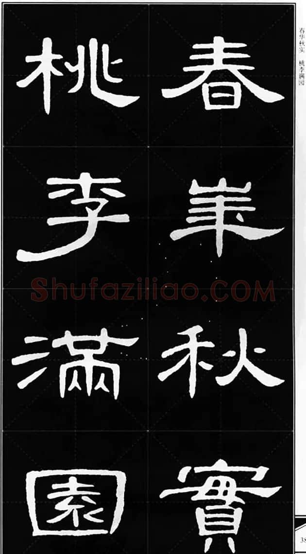 隶书字帖欣赏《锦言精华曹全碑集字》 | 软笔隶书字帖