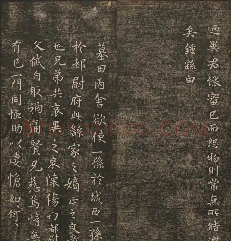 明清刻帖《快雪堂法书》第一册 | 书法碑帖