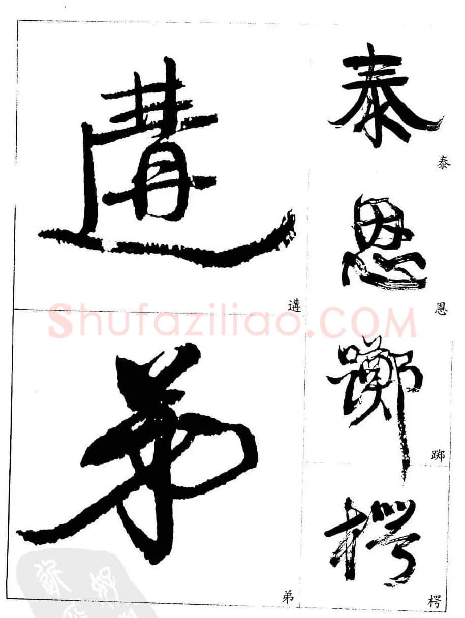 20世纪中国杰出书法家康有为字帖欣赏 | 毛笔行书字帖