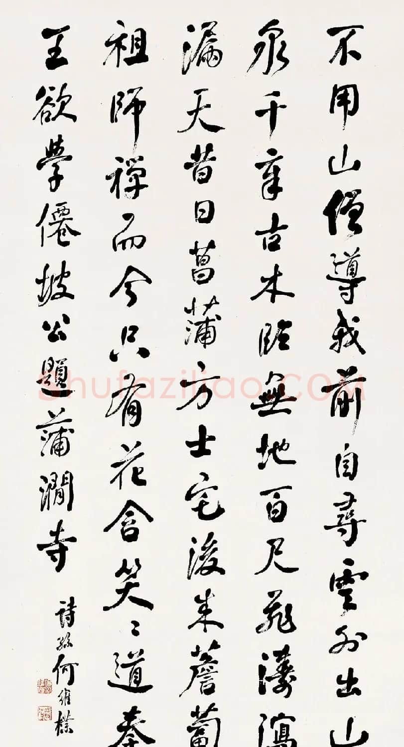 何绍基之孙何维朴书法作品选刊 | 书法作品赏析