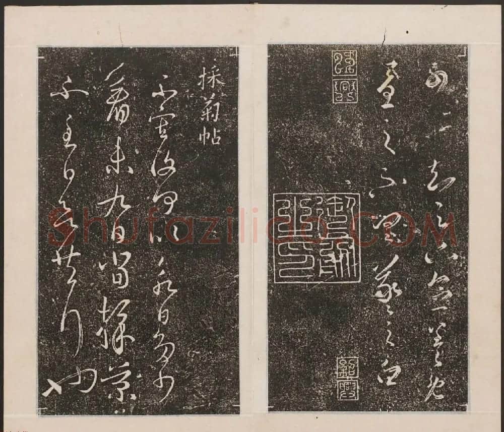刘园集帖第九卷《二王帖中卷+下卷》 | 书法碑帖