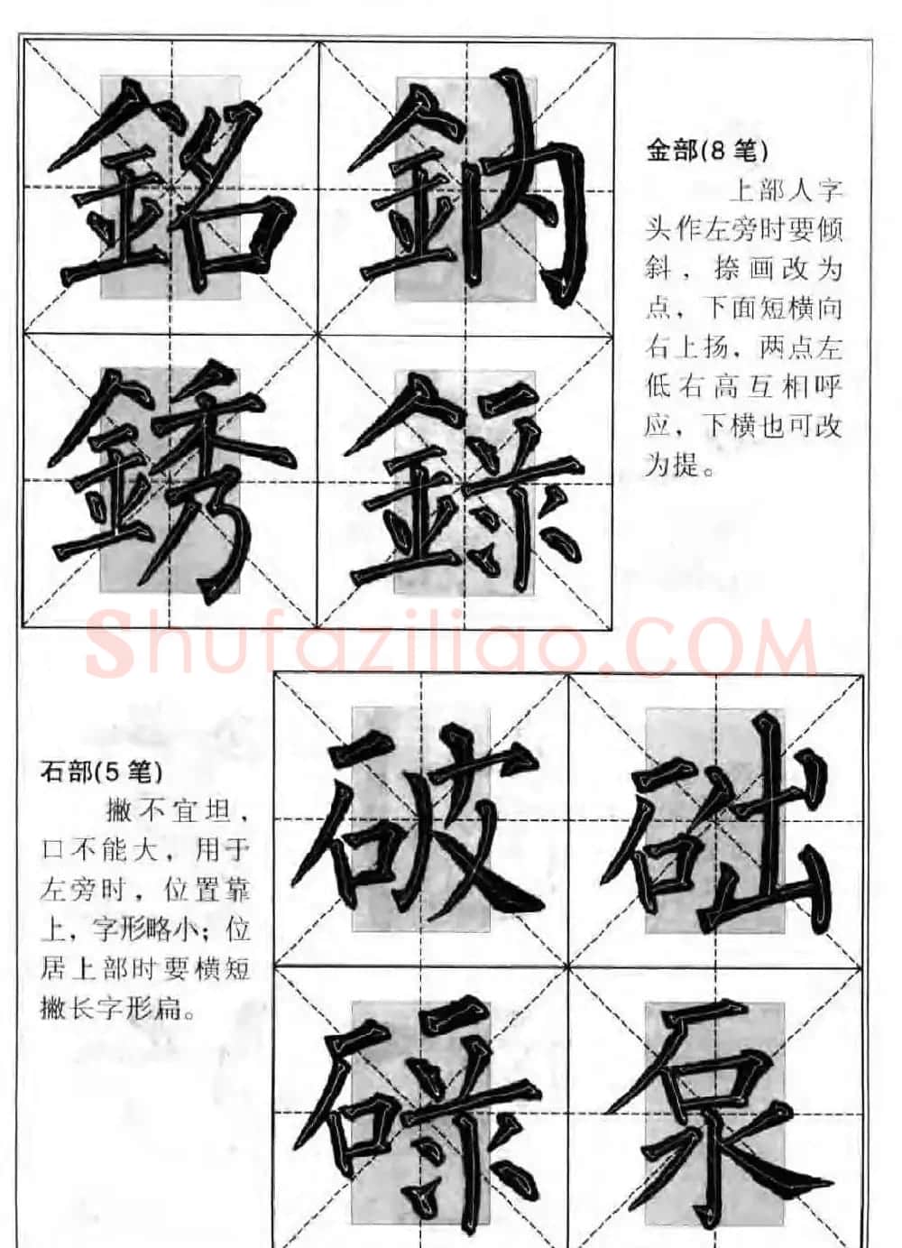 柳公权楷书集字《柳体楷书毛笔大字帖》 | 软笔楷书字帖