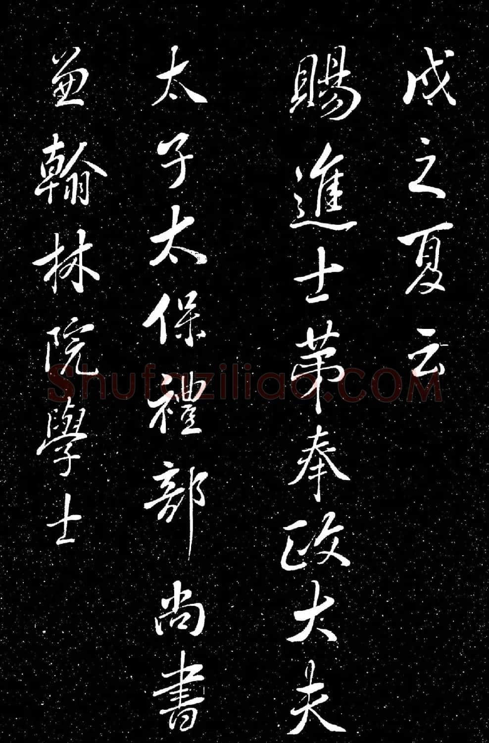 董其昌行书《吕纯阳真人祠记》 | 书法碑帖