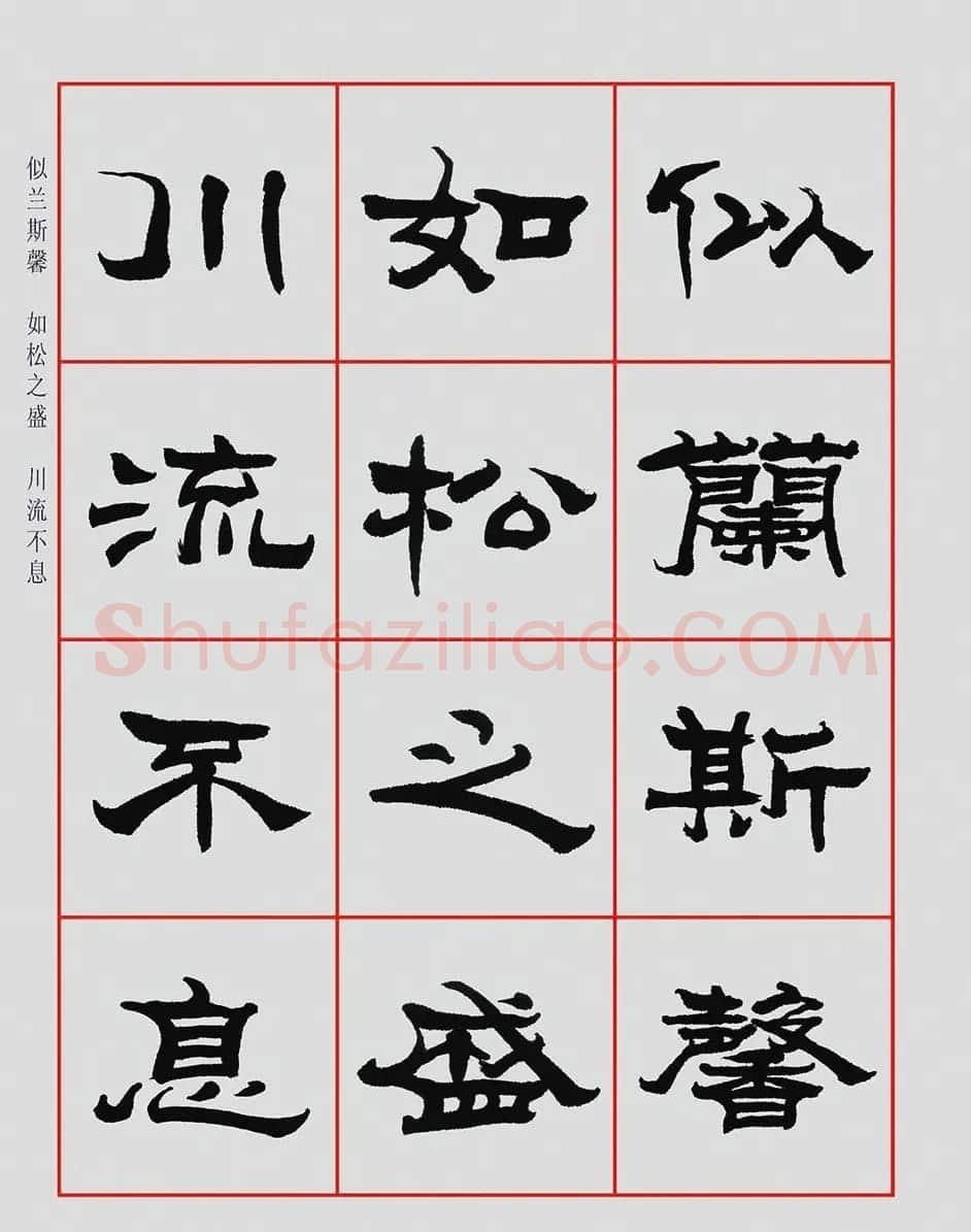 朱林惠书法字帖隶书千字文 | 毛笔隶书字帖