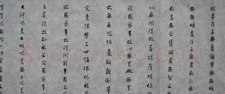 华人德书法作品欣赏《心经》3种 | 书法心经全文