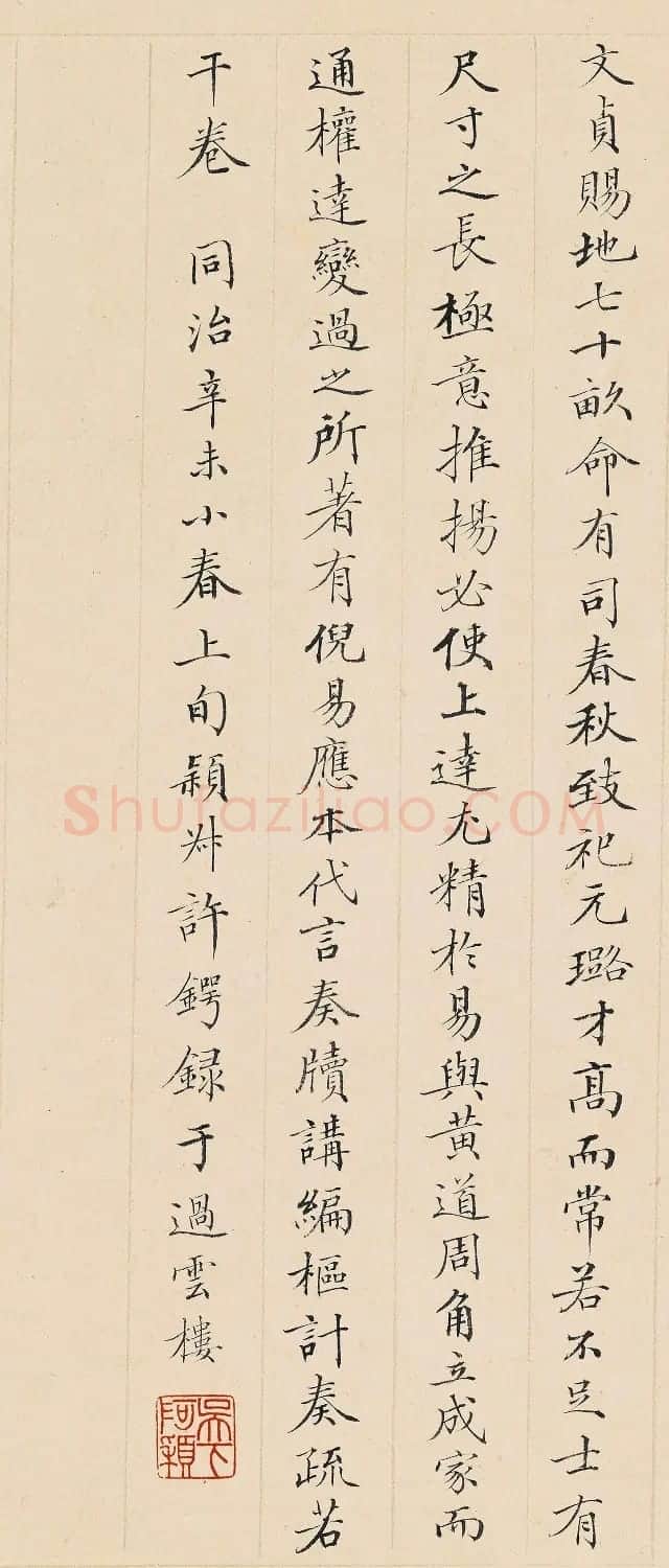 清末著名书法家许锷小楷《倪文贞公传》 | 书法作品鉴赏