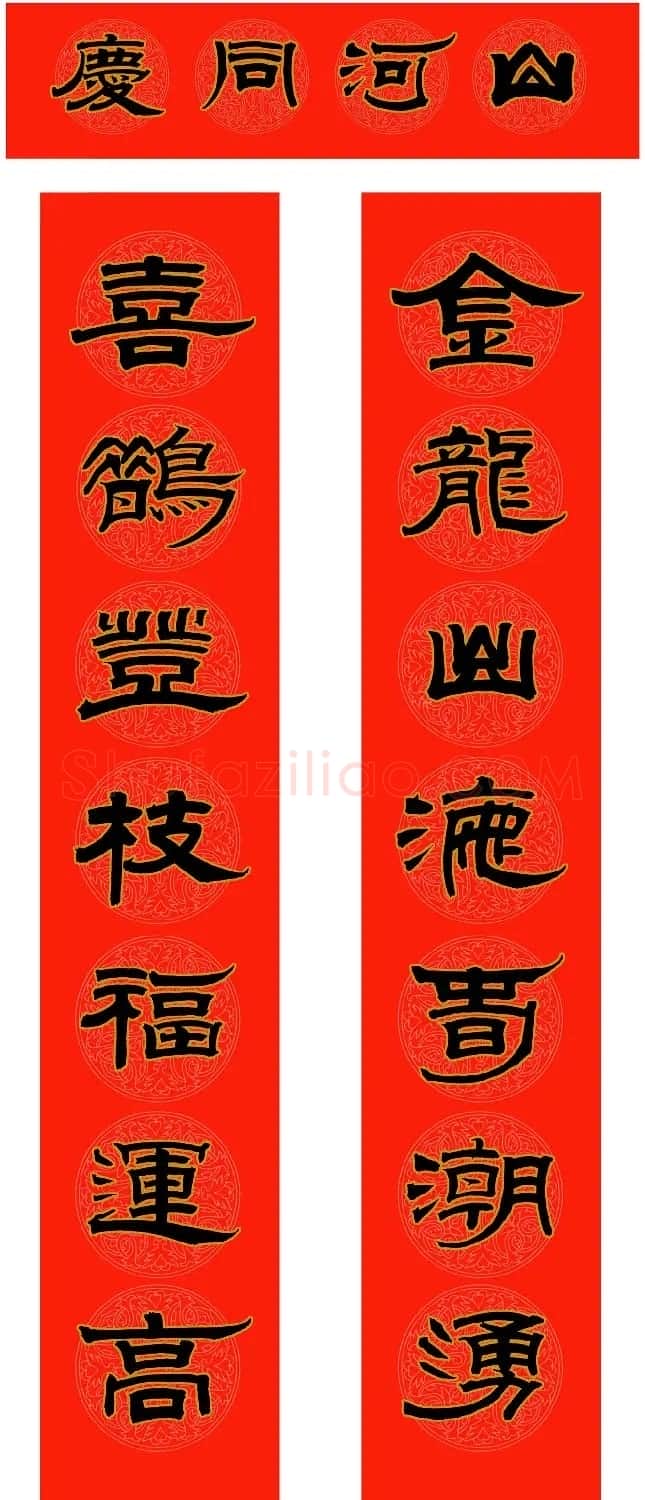 范笑歌三体隶书2024年春联欣赏 | 名家书法作品赏析