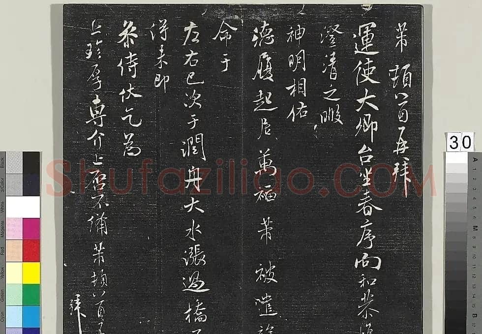 米芾书法专帖《英光堂米帖》(台北藏) | 毛笔书法作品