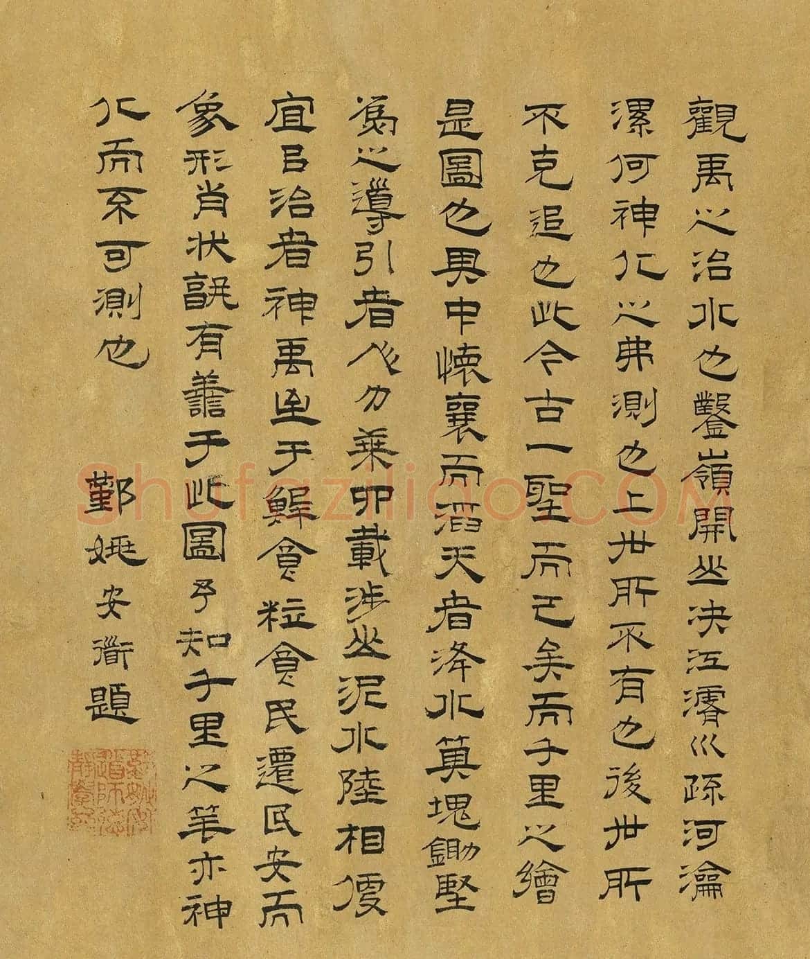 元代姚安道隶书题禹王治水图卷 | 名家书法作品精选