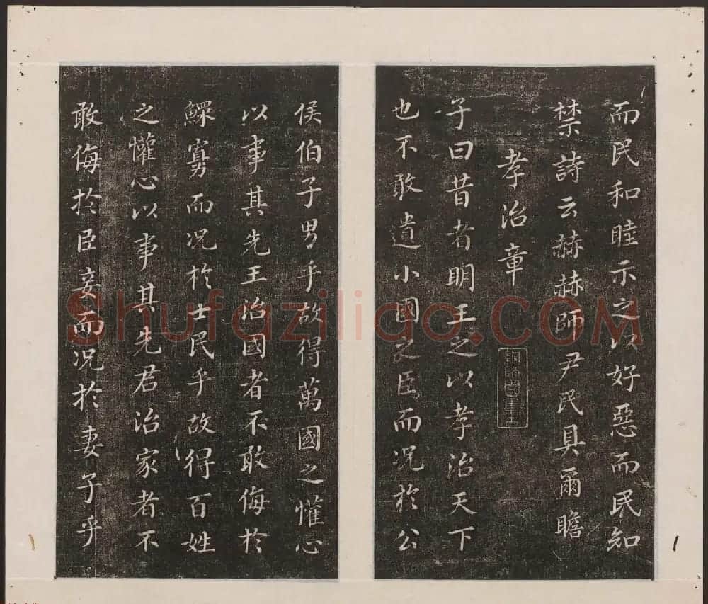 刘园集帖第18卷《董其昌》 | 书法碑帖