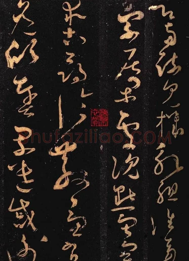 怀素书法《大草千字文》附跋文 | 毛笔草书字帖