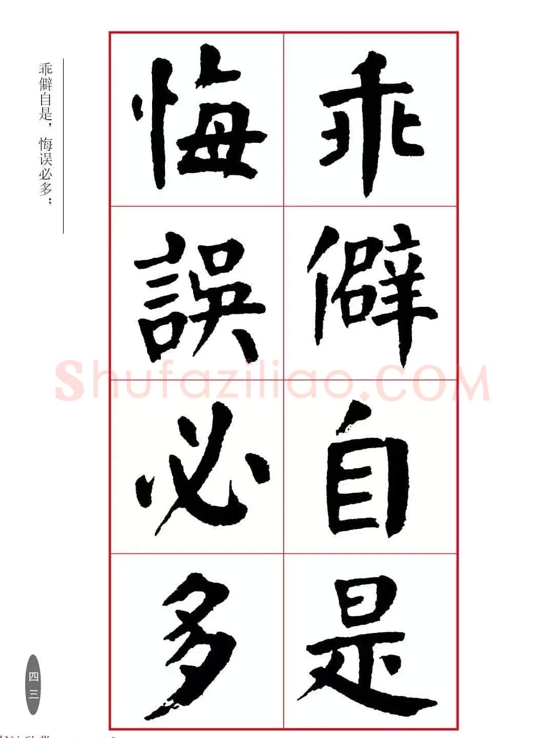 近代大书法家华世奎楷书《朱柏庐先生家训》 | 软笔楷书字帖