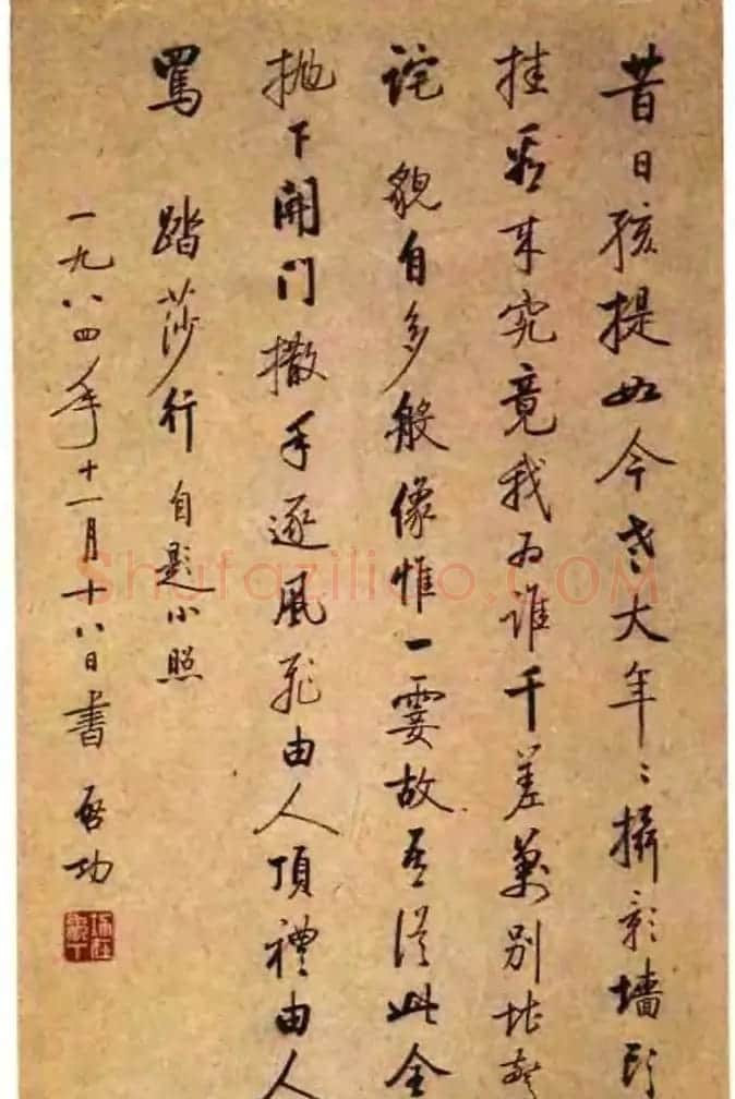 《启功絮语》自序《启功韵语》书法 | 书法作品精选