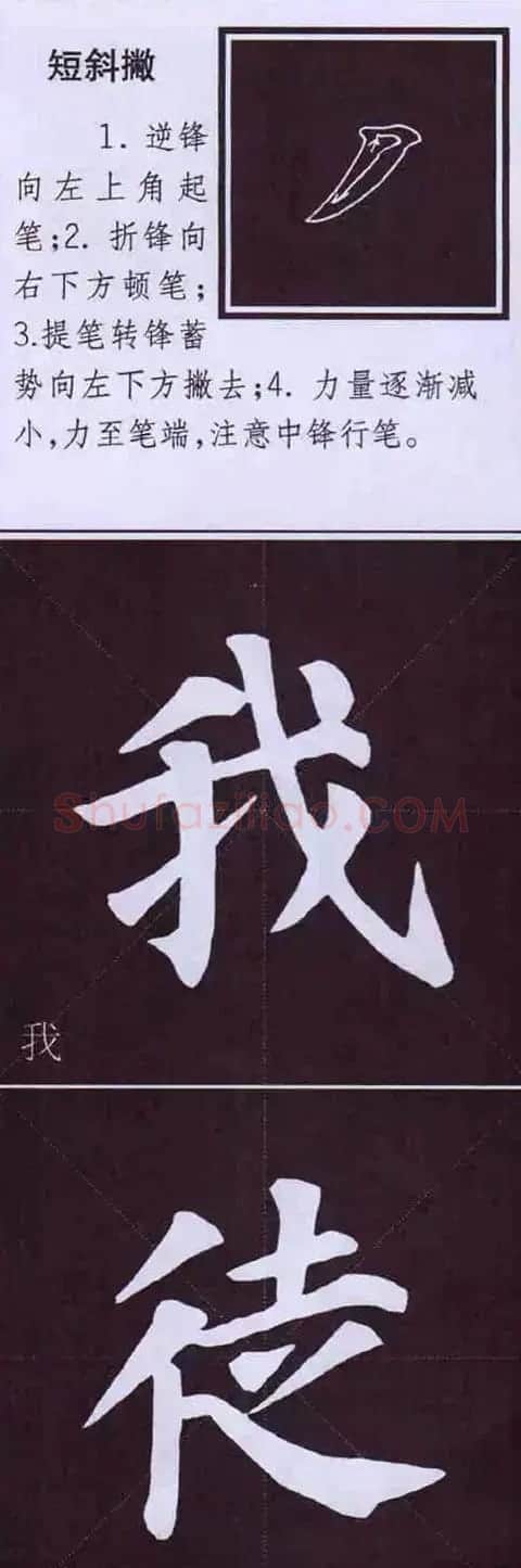 颜真卿楷书字帖《颜体字书法要诀》 | 软笔楷书字帖