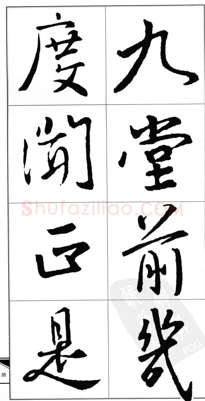 王右军书法字帖《集王羲之书古诗·行书》 | 软笔行书字帖