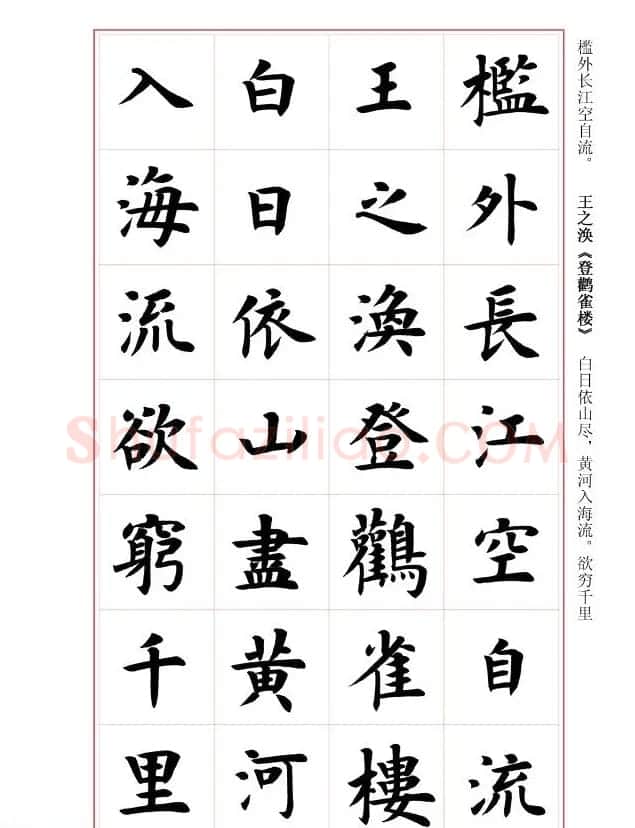 毛笔字帖《王丙申楷书前贤诗文精选》 | 毛笔楷书字帖
