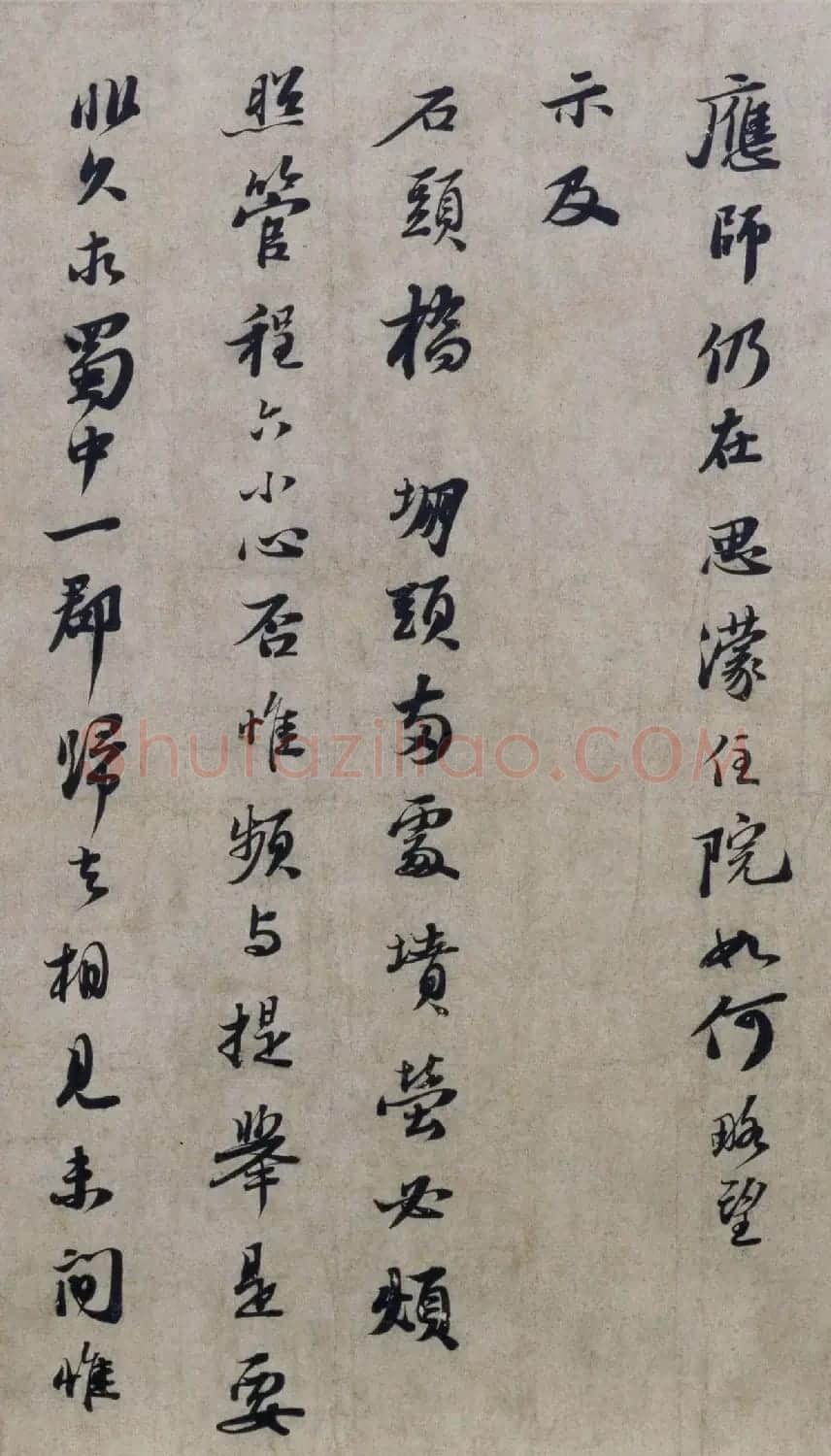苏轼行书欣赏《治平帖》 | 毛笔书法作品