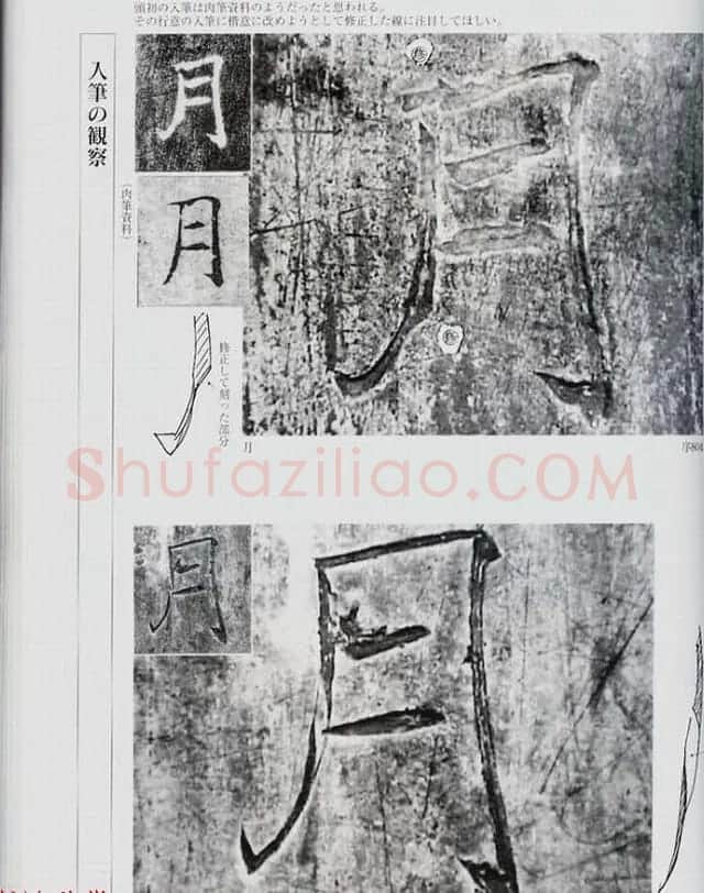 荒金大琳编著《褚遂良雁塔圣教序扩大观察记录》 | 毛笔楷书字帖