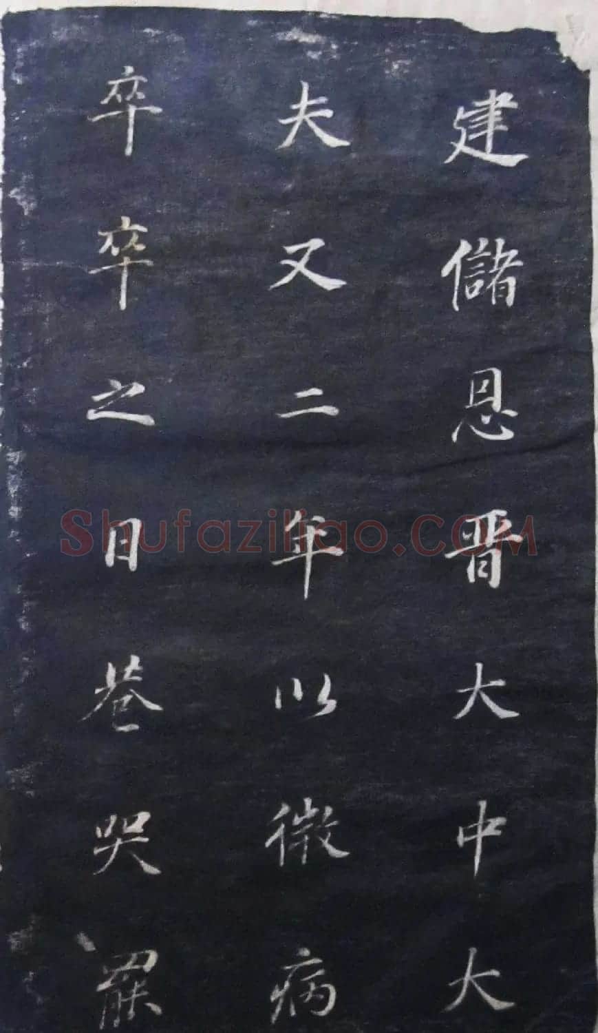 董其昌行楷书法碑帖欣赏《广西南宁范公暨配马恭人合传》 | 书法碑帖