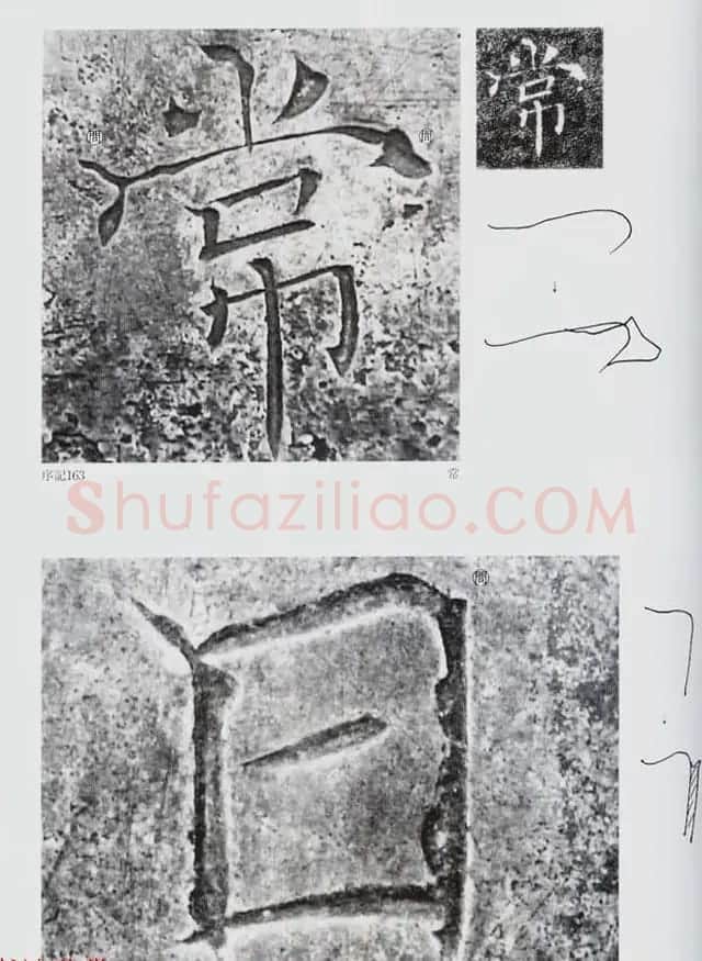 荒金大琳编著《褚遂良雁塔圣教序扩大观察记录》 | 毛笔楷书字帖