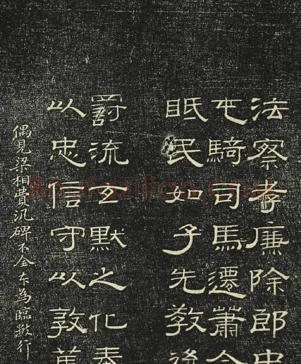 清代碑刻隶书欣赏《问经堂帖》第一卷 | 书法碑帖