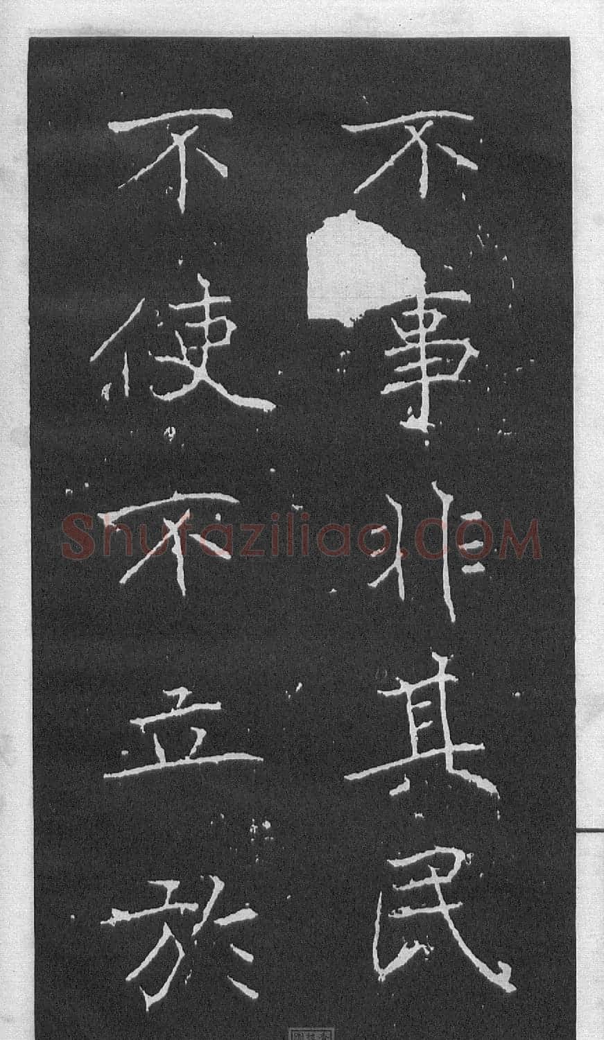 黄庭坚楷书《伯夷叔齐庙碑》 | 软笔书法作品