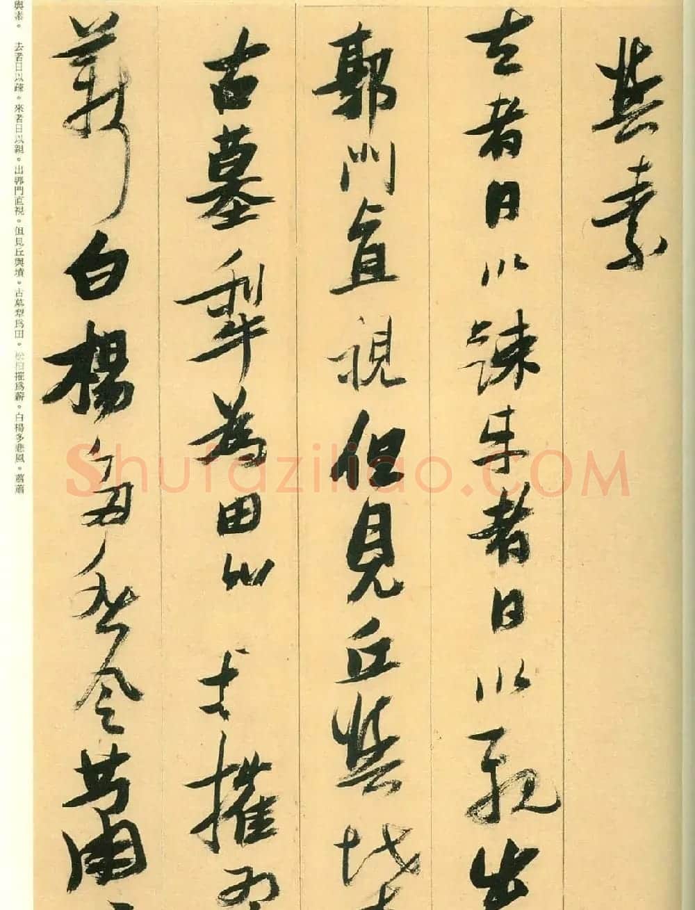 张瑞图行草书法欣赏古诗十九首 | 书法名家作品欣赏