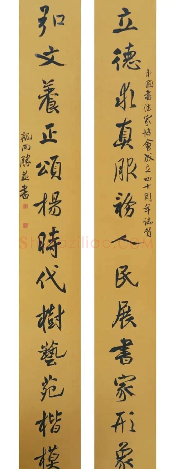 中国书法家协会成立40周年专辑 | 软笔书法作品