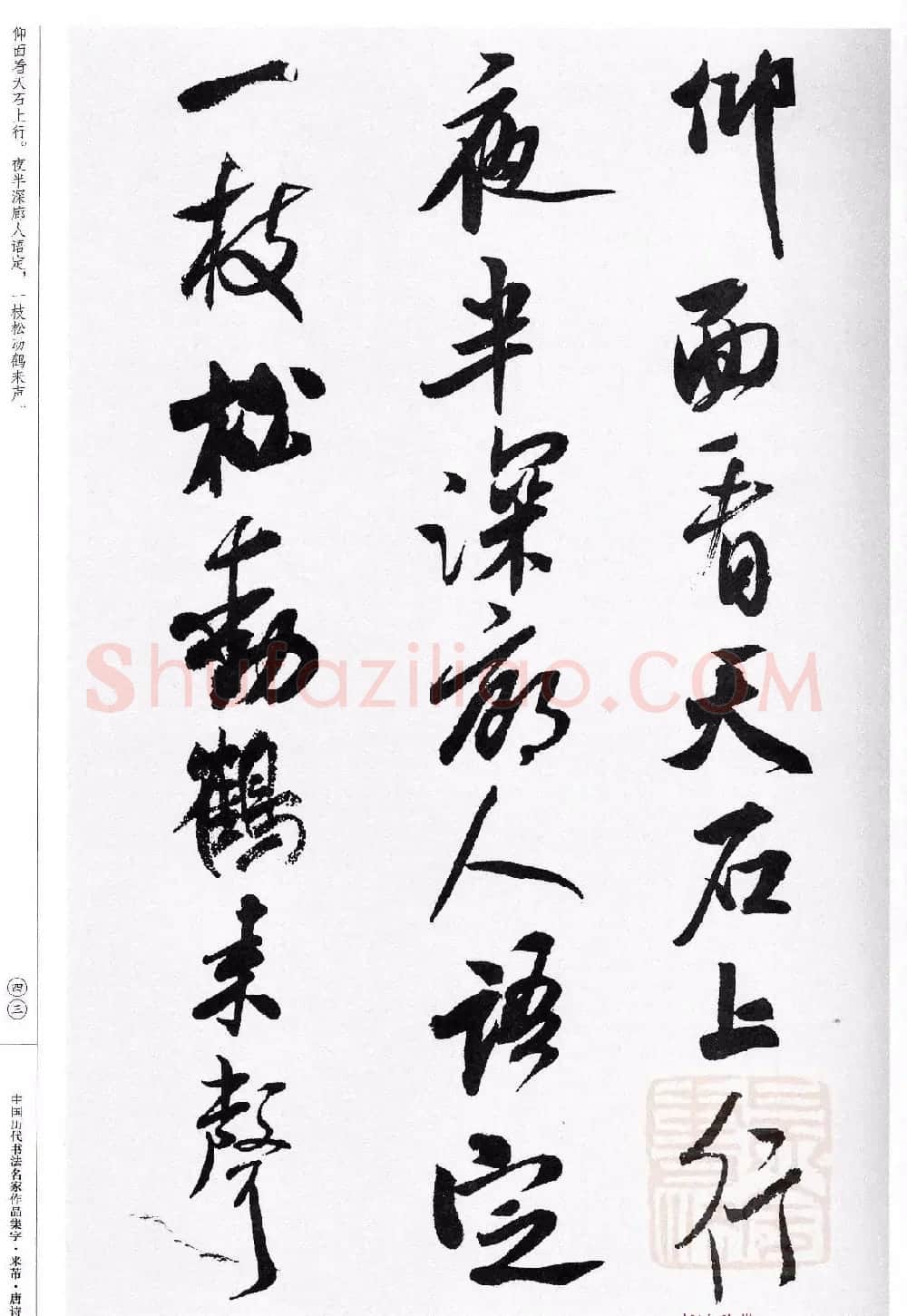 米芾行书集字唐诗27首 | 软笔书法作品