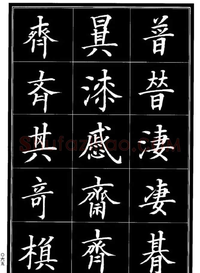 学书法参考资料《楷书书法异体字集锦》 | 毛笔楷书字帖