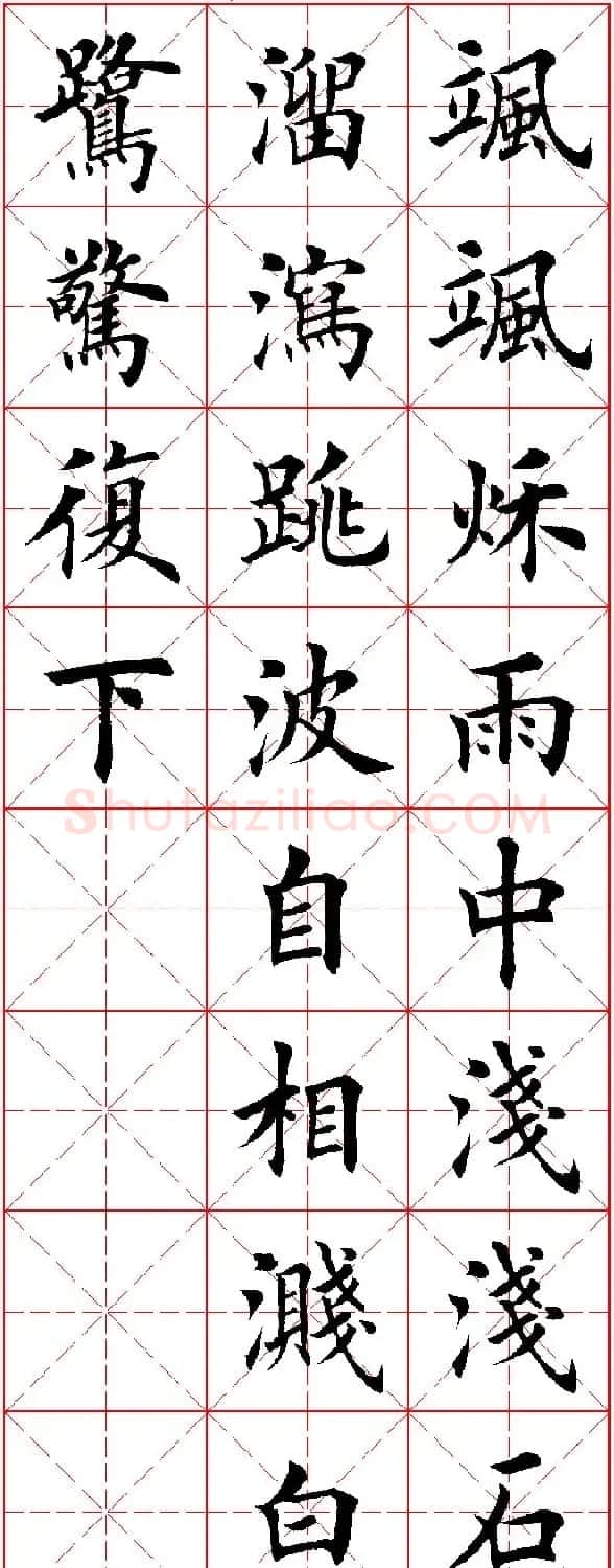 田英章楷书集字古诗·唐人五言绝句60首 | 毛笔楷书字帖