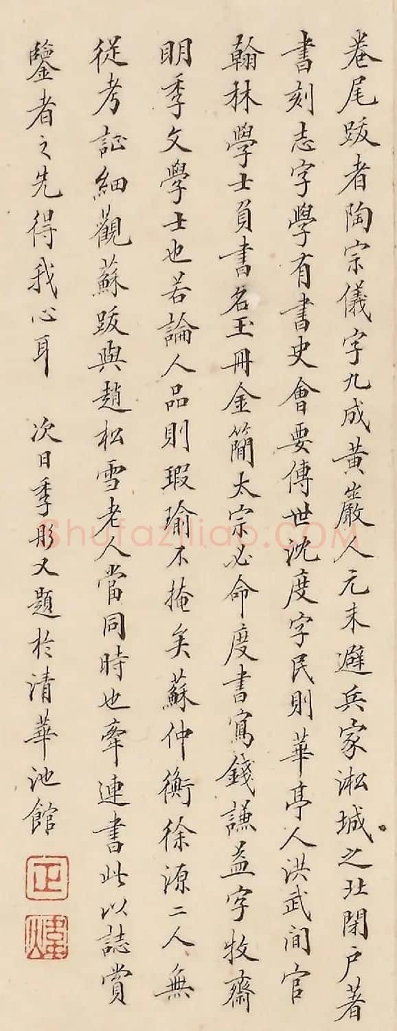 清代潘正炜小楷三题蜀山栈道图 | 名家书法作品精选