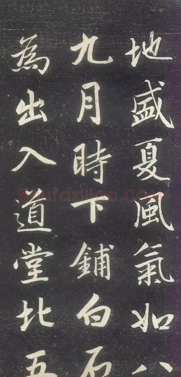 赵孟頫书法《赵文敏庐山草堂记》 | 书法名家作品鉴赏