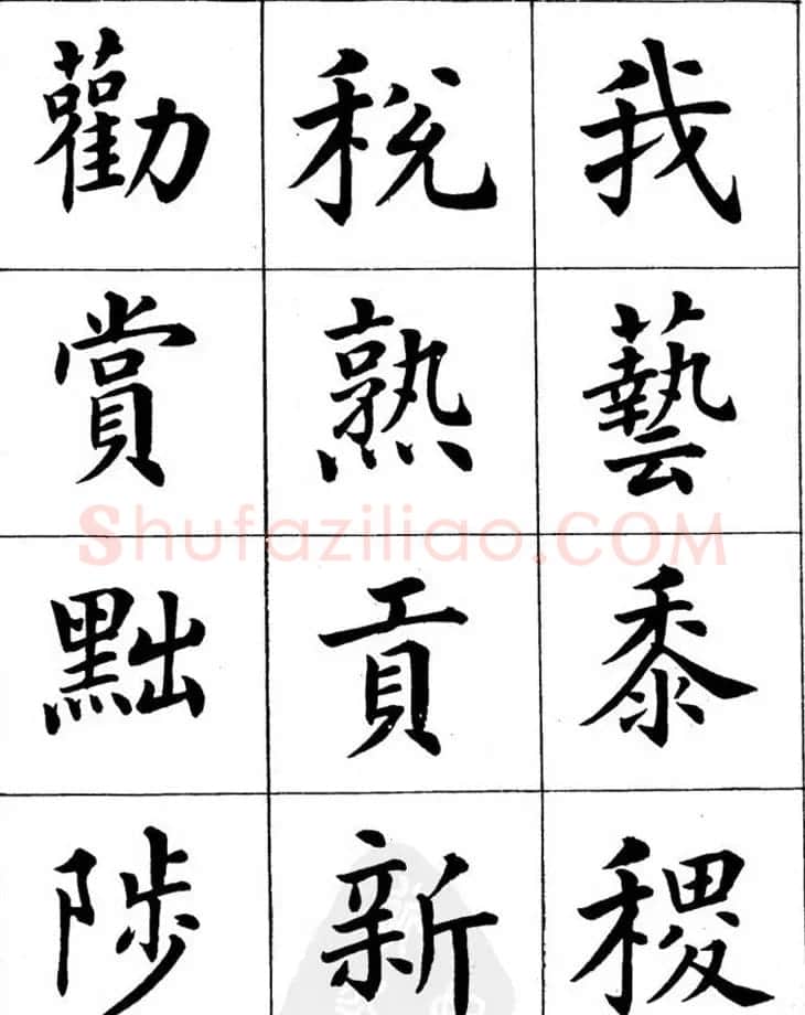 潘龄皋繁体楷书字帖欣赏《千字文》 | 软笔楷书字帖