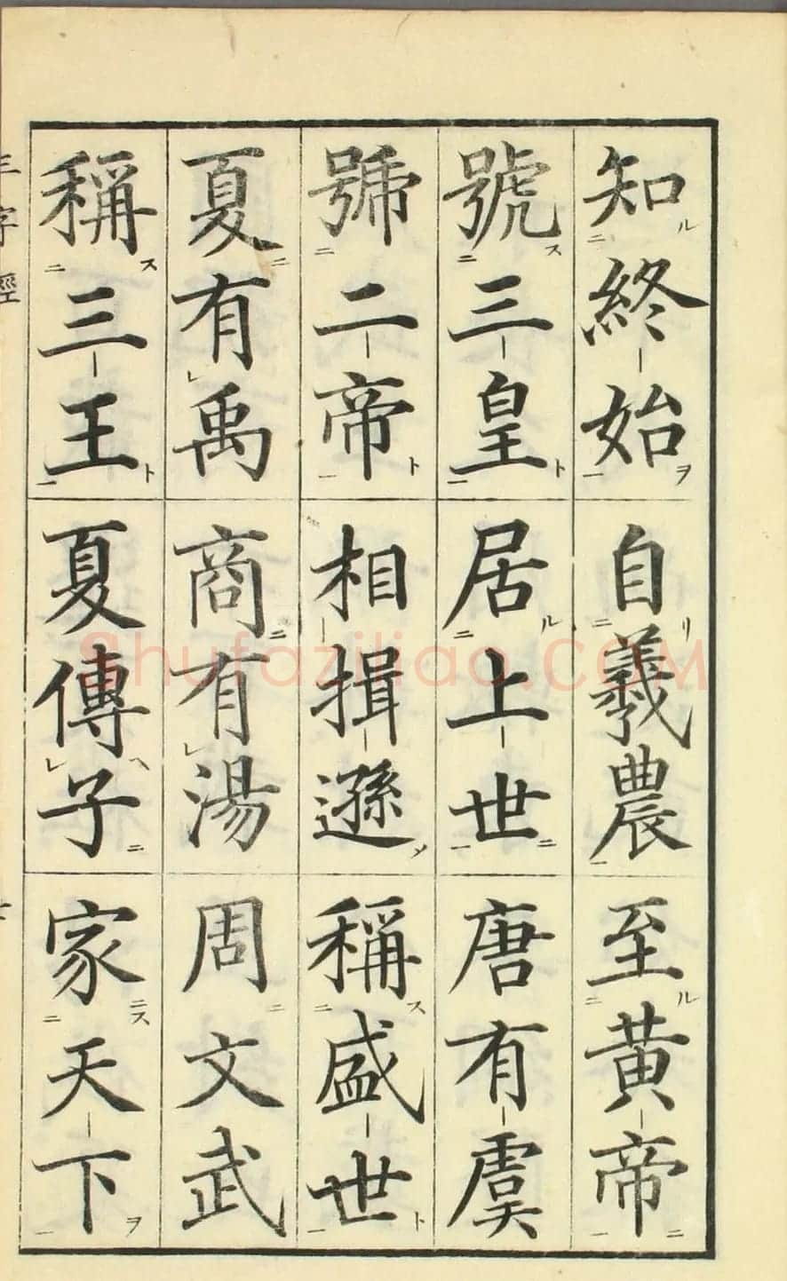 日本高桥石斋楷书大字校正三字经 | 名家书法作品精选