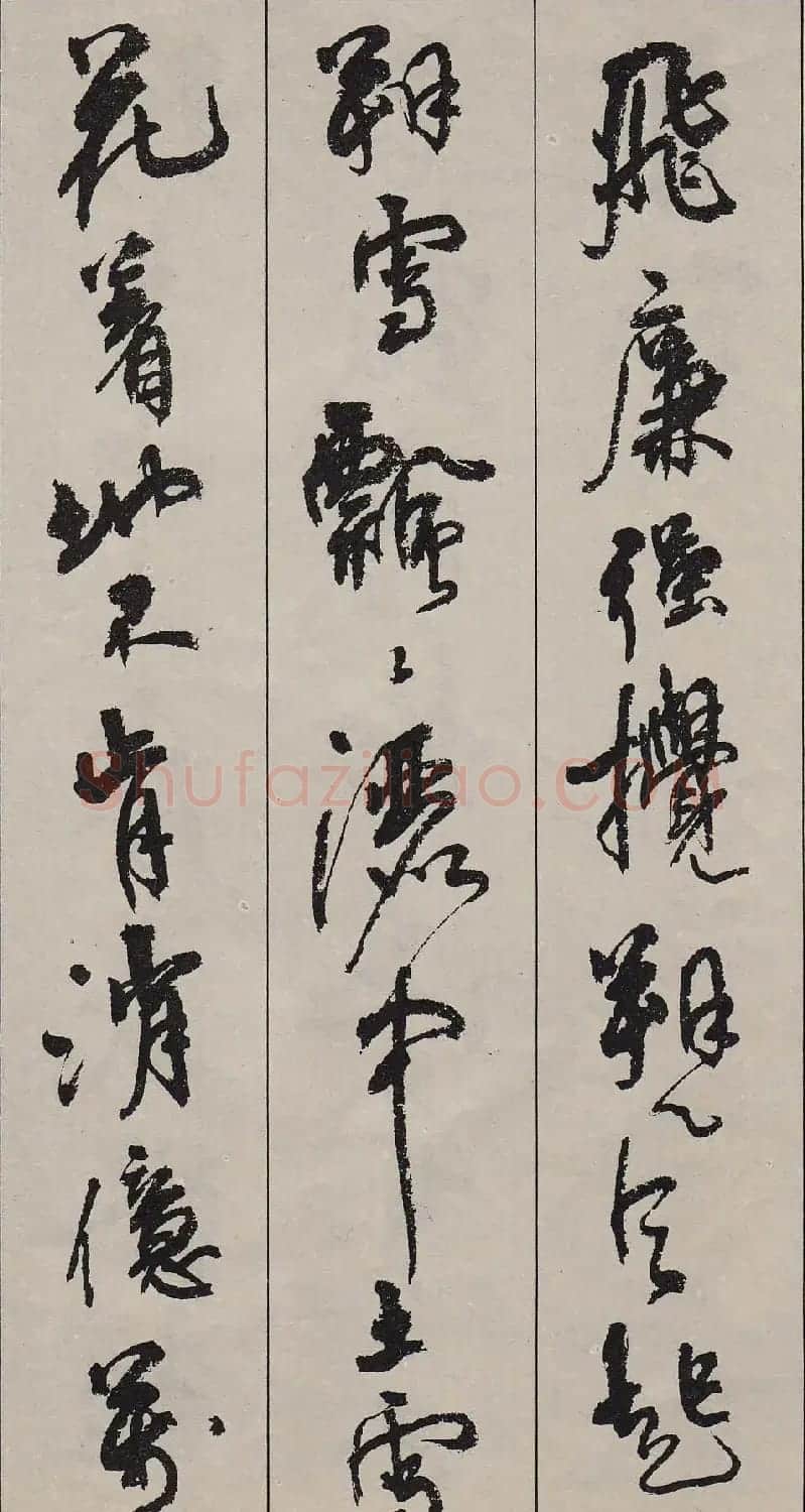 周慧珺行书字帖《古诗词选》 | 毛笔行书字帖