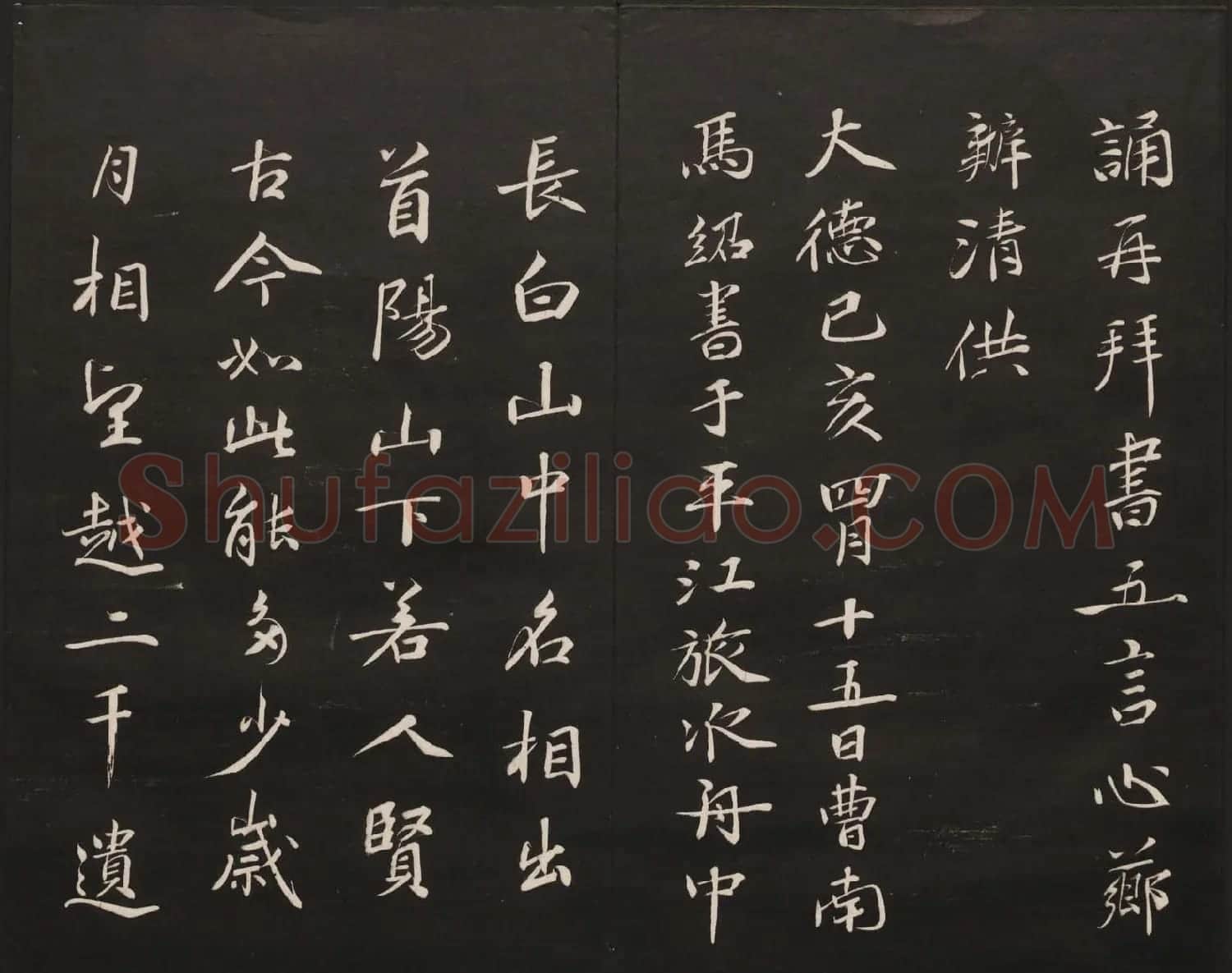 高清法帖欣赏《御题高义园世宝》二卷合集 | 书法碑帖