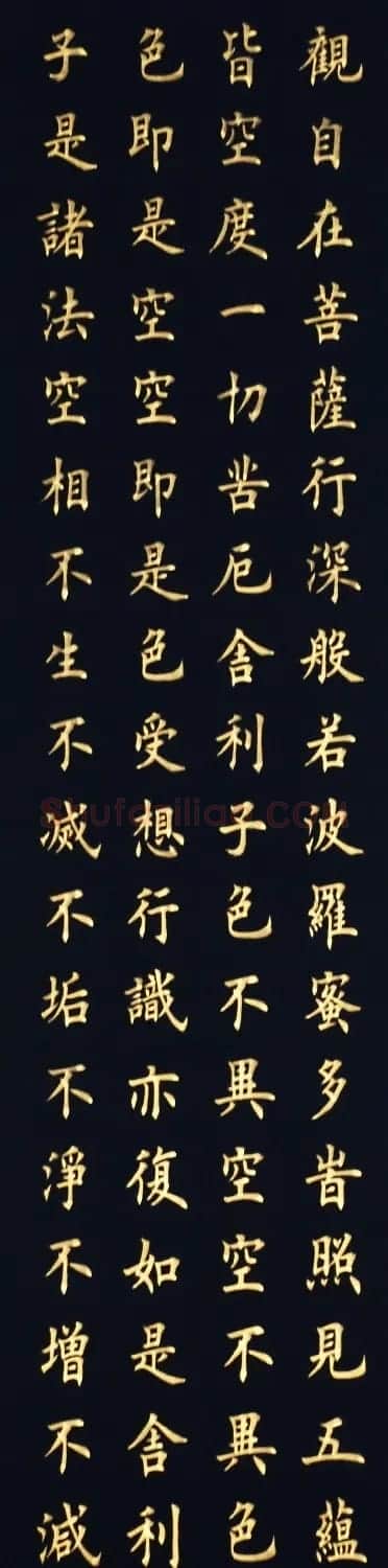 津沽高伟楷书心经四条屏 | 书法心经字帖