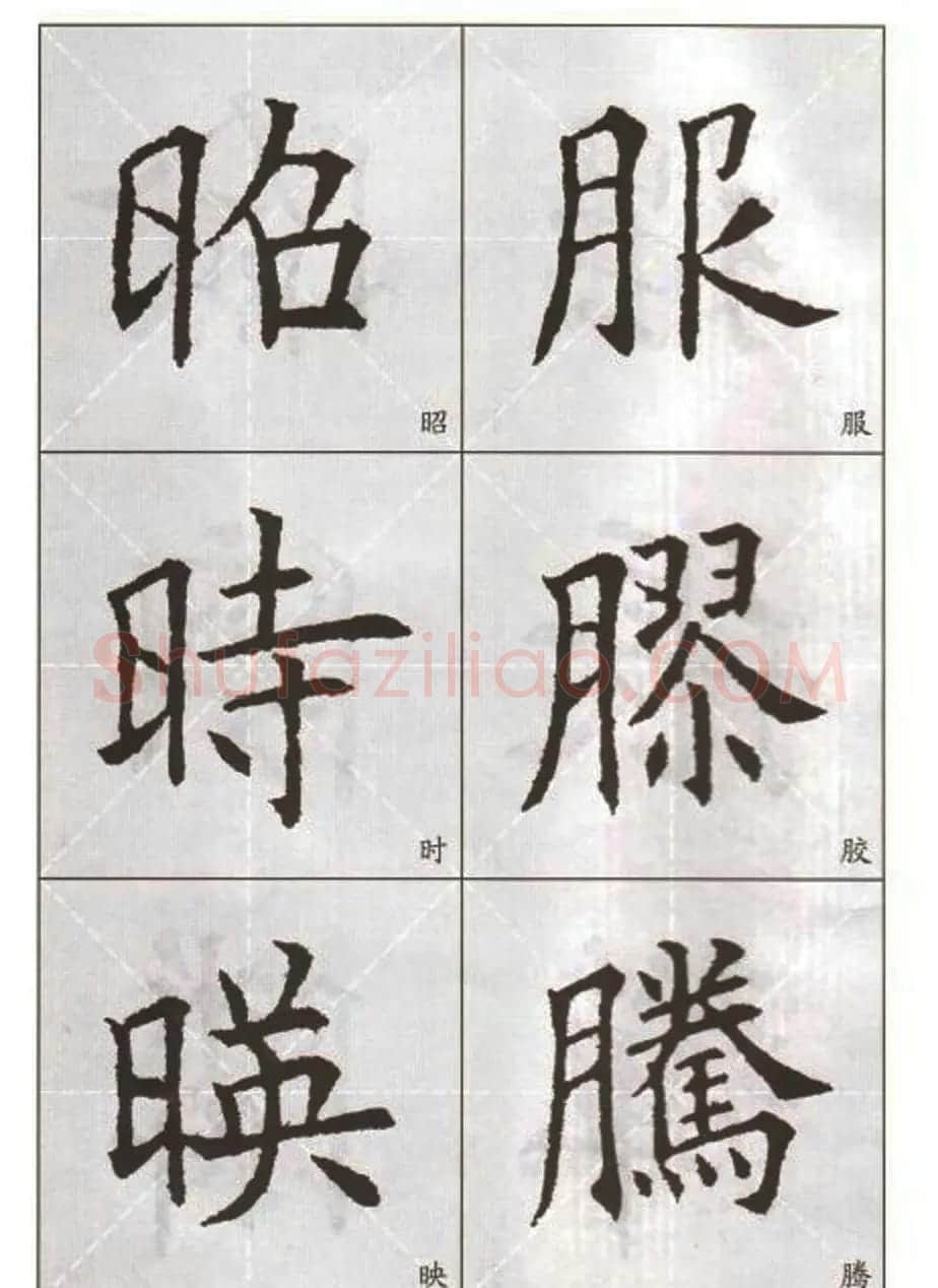 字帖下载:欧阳询楷书选字帖 | 毛笔楷书字帖