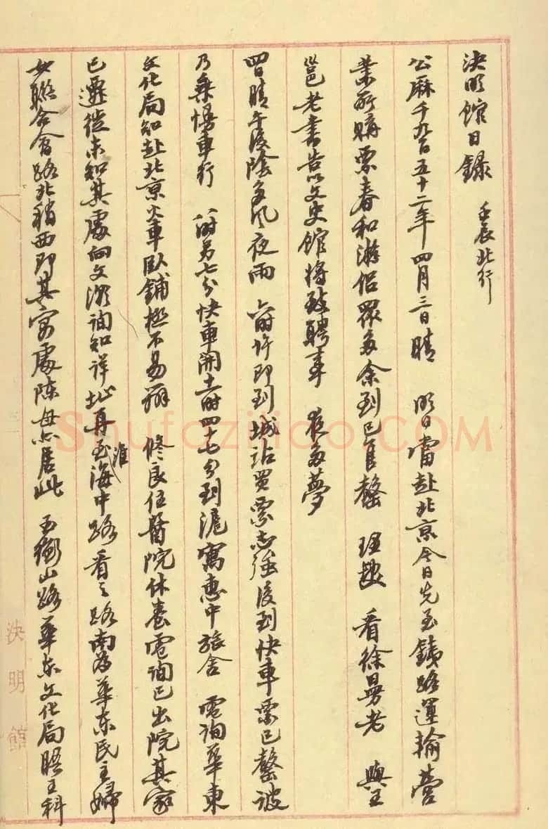 沙孟海行书手迹欣赏《决明馆日录》 | 软笔书法作品