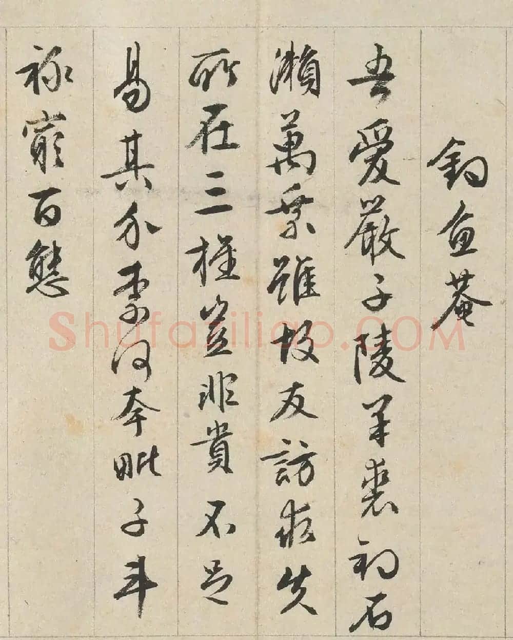 文徵明行书《独乐园七咏+东坡独乐园诗》 | 名家书法作品精选