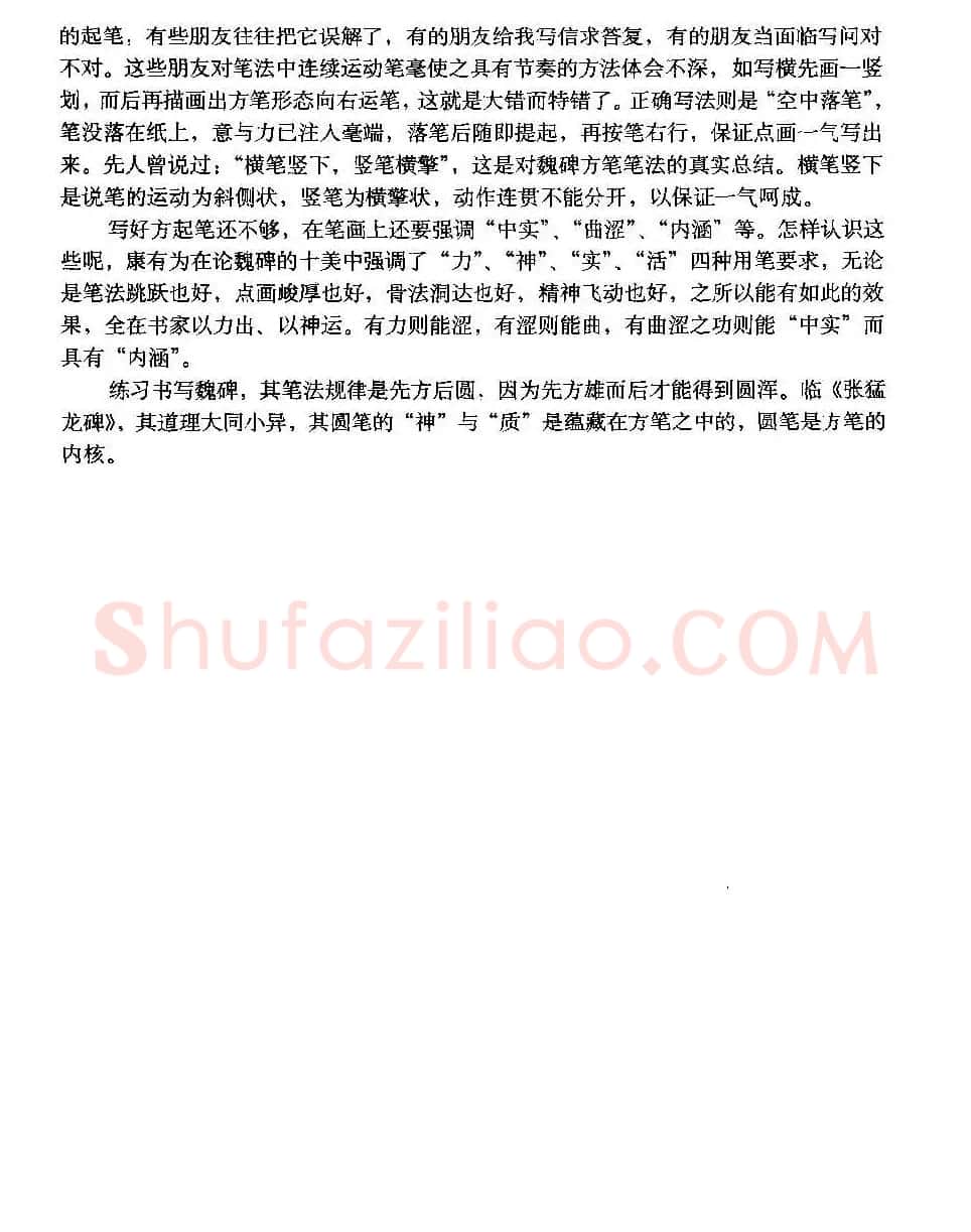 图文教材 怎样写魏碑与怎样临习张猛龙碑 | 软笔楷书字帖
